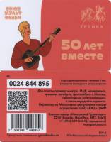 2019 Транспортная карта Тройка Москва Союзмультфильм 50 лет вместе Бременские музыканты  Пластик  UN