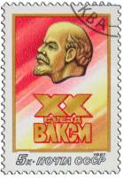 1987-014 Марка СССР В.И. Ленин  XX съезд ВЛКСМ (15-18.04) I Θ