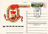 (1977-005) Почтовая карточка СССР "Факел (Олимпиада-80)"   Ø