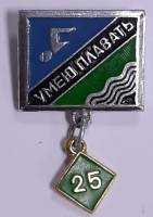 Значок Знак СССР "Умею плавать" На булавке 