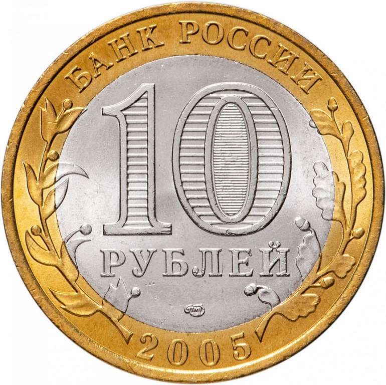 035 спмд Монета Россия 2006 год 10 рублей Алтай  Биметалл  UNC