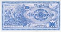 () Банкнота Македония 1992 год 1 000  ""   UNC