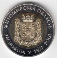 (017) Монета Украина 2012 год 5 гривен "Житомирская область"  Биметалл  PROOF