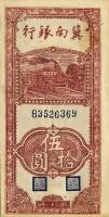 (№1942P-S3075) Банкнота Китай 1942 год "50 Yuan"