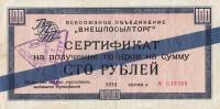 () Банкнота Россия 1972 год 100  ""   UNC