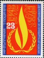 (1978-077) Марка Болгария "Пламя"   Декларация прав человека, 30 лет III Θ