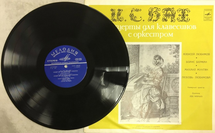 Пластинка виниловая И.С. Бах Концерт для трёх клавесинов с оркестром Мелодия 300 мм. (Сост. отл.)