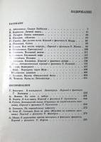 Книга "Белыми скалами линия фронта легла..." 1974 , Петрозаводск Твёрдая обл. 303 с. С ч/б илл