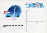 1987-172 Почтовая карточка СССР Антарктическая станция Восток 30 лет   10 шт ОПТ ,  Без гашения