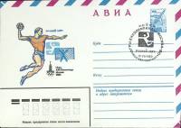 1980-год  Конверт маркиров + сг СССР Олимпиада - 80. Ручной мяч   , Печать ПД Марка