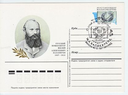 (1987-002) Почтовая карточка СССР &quot;150 лет со дня рождения М.А. Балакирева &quot;   Ø