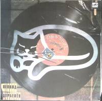 Пластинка виниловая , Кот в мешке Мелодия 300 мм. (Сост. отл.)