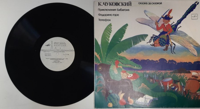 Пластинка виниловая К. Чуковский Сказка за сказкой Мелодия 300 мм. (Сост. отл.)