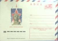 1975-год  Конверт маркированный СССР День Космонавтики   ,  Марка