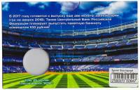 Буклет блистерный "Памятная 25-рублёвая монета России "Чемпионат Мира по Футболу в России". Производ