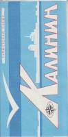 Картография Калинин 1989 Туристская схема Москва Мягкая обл. 1 с. С цв илл