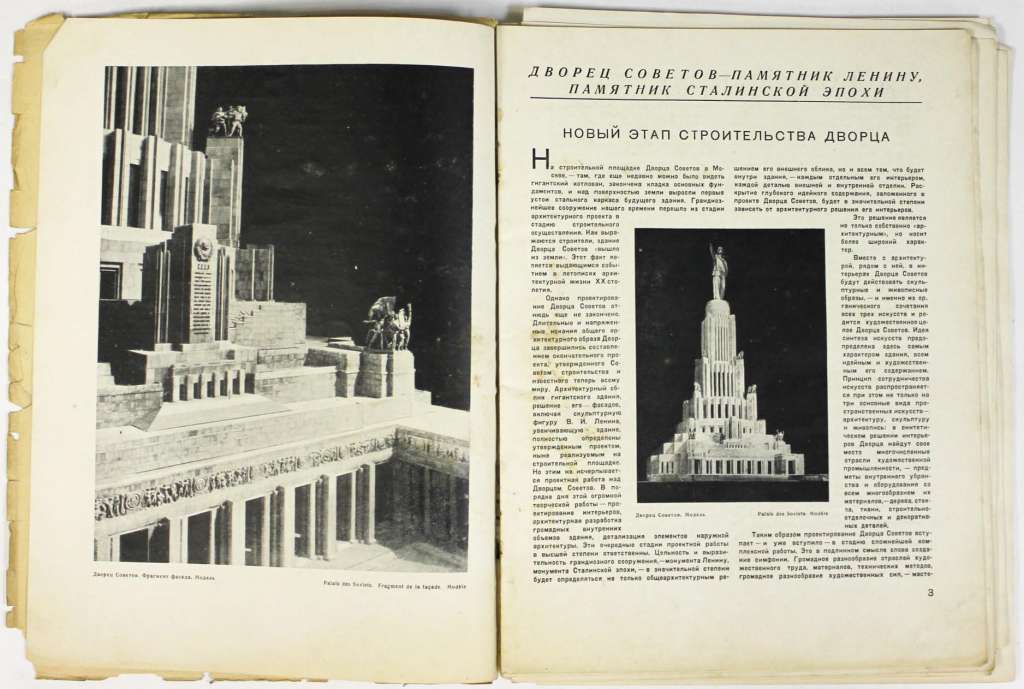 Журнал &quot;Архитектура СССР&quot;, СССР, вып.6, 1939 г. (сост. на фото)