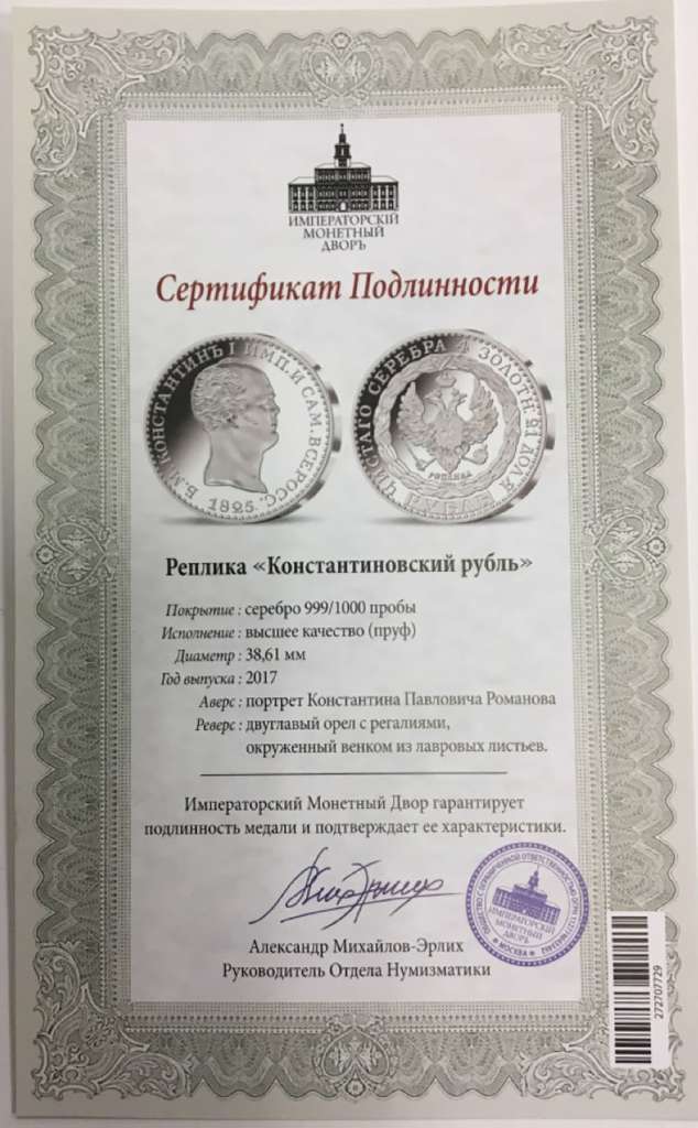 (Реплика) Монета Россия 1825 год 1 рубль &quot;Константиновский рубль&quot;  Серебрение  PROOF