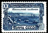 1949-118 Марка СССР Текстильный комбинат Квадр растр  20 лет Таджикской СССР II O