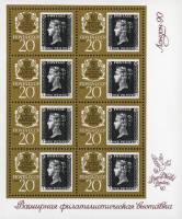 (1990-025a) Лист (8 м 2х4) СССР "Чёрный пенни, T и P"   Первая почтовая марка. 150 лет III O