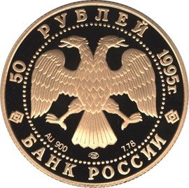 (013ммд) Монета Россия 1995 год 50 рублей &quot;Экспедиция Ф. Нансена&quot;  Золото Au 900  PROOF