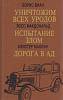Книга Уничтожим всех уродов 1991 Б. Виан Таллин Твёрдая обл. 478 с. Без илл.