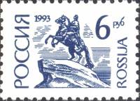 (1993-032) Марка Россия "Медный Всадник. Бумага простая" 4 июня   Стандартный выпуск (2) III O