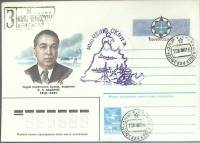 1985-год Худож. конв. ом+сг СССР Е.К. Федоров, с\г "Мыс Челюскин   ,  Марка