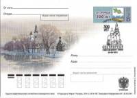 2014-257 Почтовая карточка Россия 300 лет Сестрорецку    ,  Ø