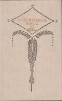 Книга Русская новелла начала XX века 1990 , Москва Твёрдая обл. 400 с. Без илл.
