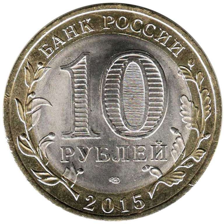 (085 спмд) Монета Россия 2015 год 10 рублей &quot;70 лет Победы. Окончание&quot;  Цветная Биметалл  UNC