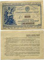 1942 Лотерейный билет СССР 1942 год 20 рублей 2-я денежно-вещевая лотерея   F