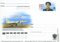 2011-225  Почтовая карточка Россия 100 лет со дня рождения Н.Д Кузнецова    ,  O