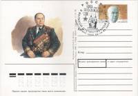 1998-084 Почтовая карточка Россия М.В. Захаров 100 лет со дня рождения     Спацгашение 60 лет Победы