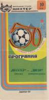 Буклет Футбол 87, Шахтер Донецк-Днепр Днепропетровск 1987 Программа Донецк Мягкая обл. 1 с. С ч/б ил