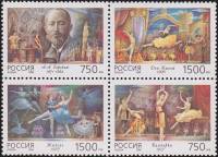 1996-052-55  Сцепка (4 м) Россия  Русский балет. Балеты А.А. Горского III O