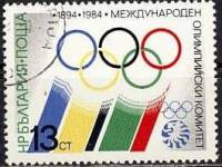 (1984-071) Марка Болгария "Олимпийские кольца"   МОК, 90 лет II Θ