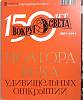 Журнал Вокруг света 2011 № 12 декабрь Москва Мягкая обл. 272 с. С цв илл