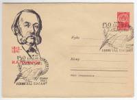 1962--  Конверт ХМК СССР 150 лет со дня рождения писателя Ивана Ал    ,  O