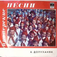 Пластинка виниловая "А. Долуханян. Пионерские песни" Мелодия 250 мм. Excellent