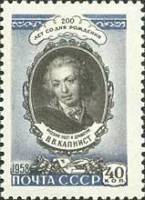 1958-114 Марка СССР Портрет   В.В. Капнист. 200 лет со дня рождения III O