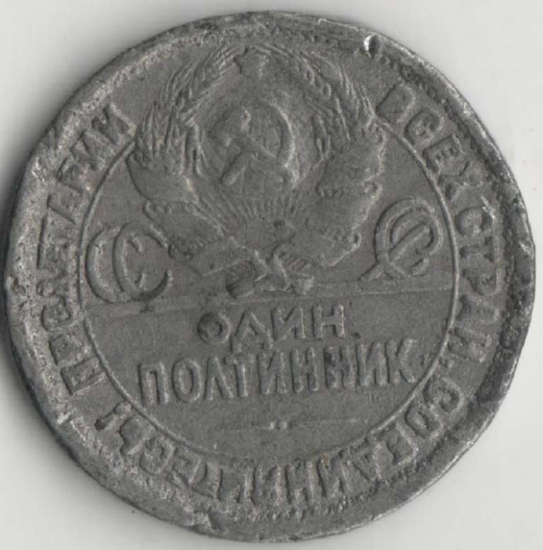 1925 Монета СССР 50 копеек Молотобоец Копия того времени Олово  F