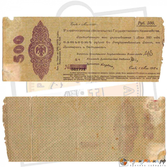 (сер БЧ срок 01,05,1920 лит фиол ДД-Е знак № бол) Банкнота Адмирал Колчак 1919 год 500 рублей    F