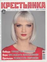 Журнал Крестьянка 2009 №01 январь Москва Мягкая обл. 112 с. С цв илл