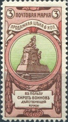 (1904-08) Марка Россия &quot;Памятник В.А. Корнилову&quot; Перф греб 12:12½    1904 год, Декабрь II O