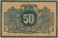 1918 Банкнота Екатеринодар 1918 год 50 копеек    XF