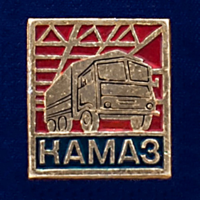 26925\120607 Значок СССР КАМАЗ