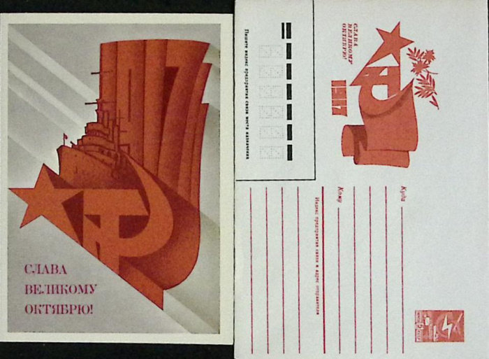 (1985-год) Худож. конверт с открыткой СССР &quot;Слава великому октябрю&quot;      Марка