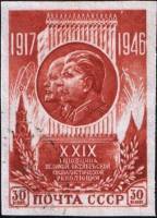 (1946-75) Марка СССР "Ленин и Сталин (Красная)" Без перф   Октябрьская революция. 29 лет III O