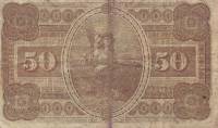 (№1884P-4) Банкнота Аргентина 1884 год "50 Centavos"